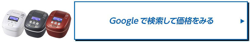 Googleで検索して価格をみる_jpc.jpg
