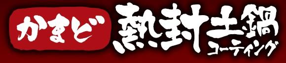 jpc_g_kamadoneppulogo.jpg