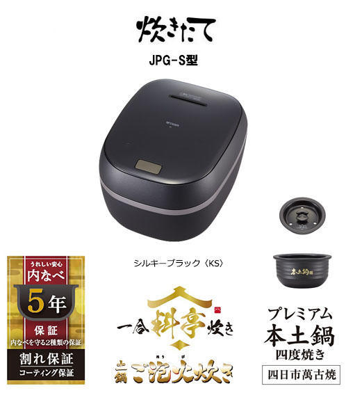 限定商品＞土鍋圧力IHジャー炊飯器〈炊きたて〉JPG-S100 | 製品情報 