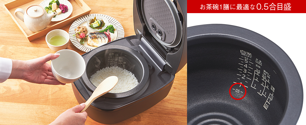 お茶碗1膳に最適な 0.5合目盛