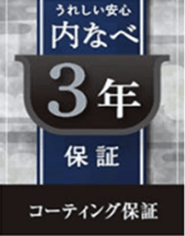 土鍋3年保証