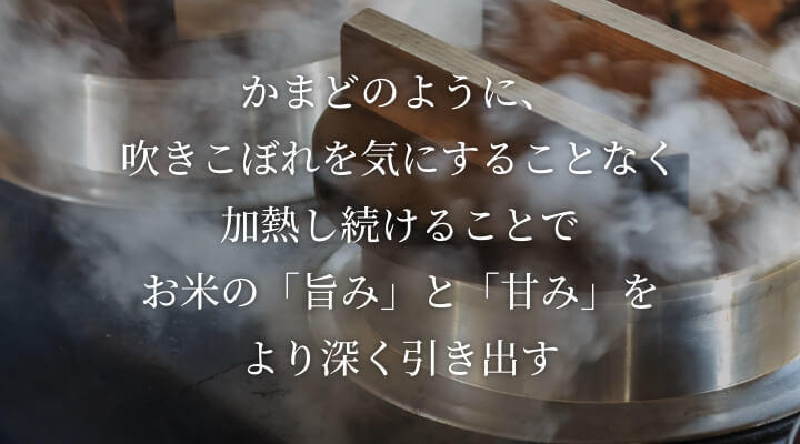 高火力で甘みを引き出す イメージ画像