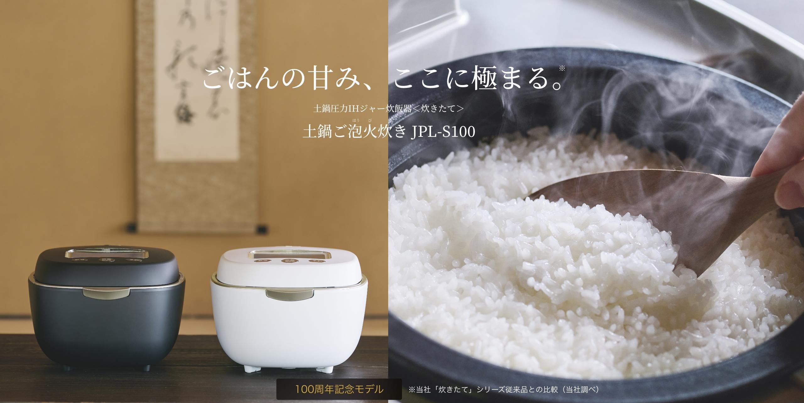 【新品】タイガー 土鍋圧力IHジャー炊飯器 JPL-S100