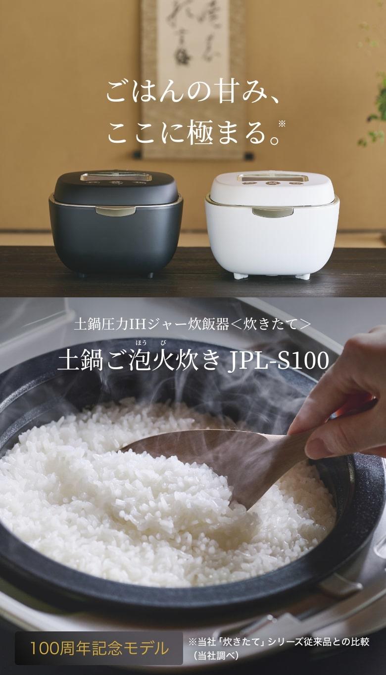 土鍋圧力IHジャー炊飯器〈炊きたて〉土鍋ご泡火炊き JPL-S100 ...