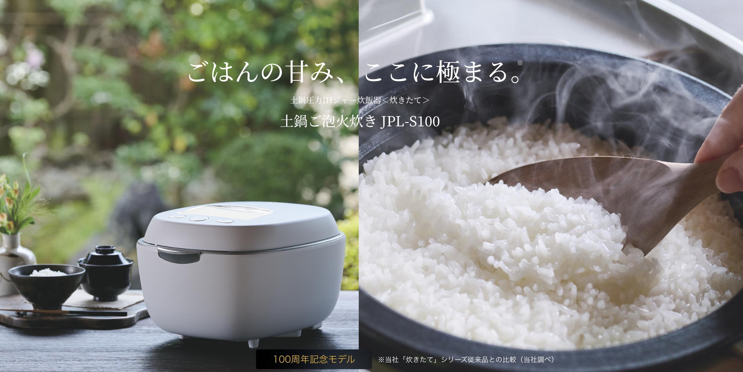 ベルギー製 タイガー魔法瓶 JPG-S100 炊飯器 土鍋