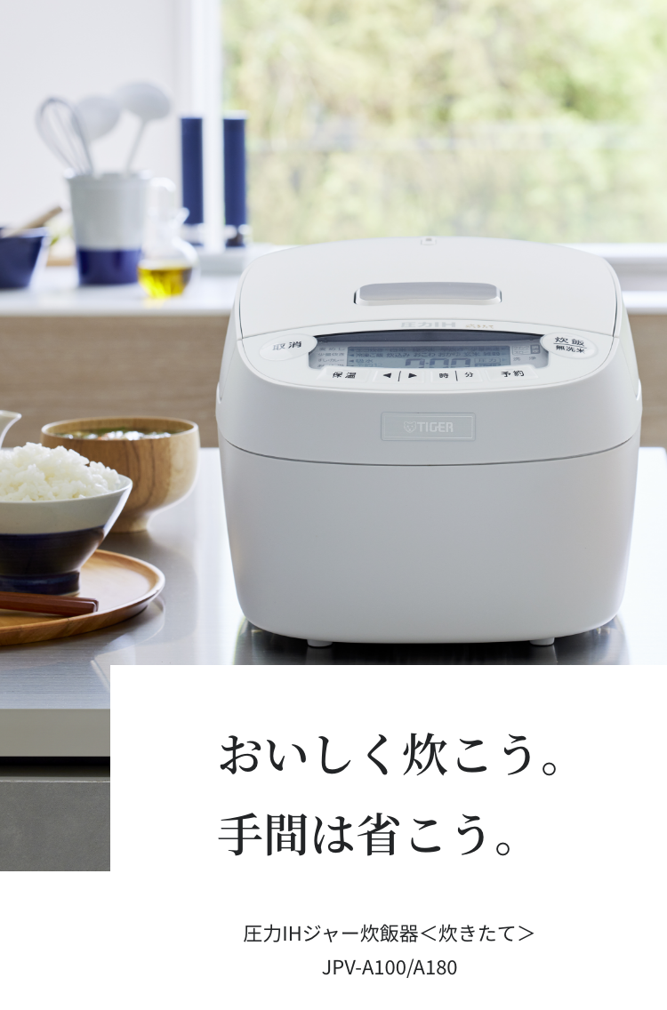 オンラインストア公式店 タイガー魔法瓶 圧力IHジャー炊飯器〈炊きたて〉 JPV-B100 KA アッシュブラック 炊飯容量：5.5合 炊飯器 