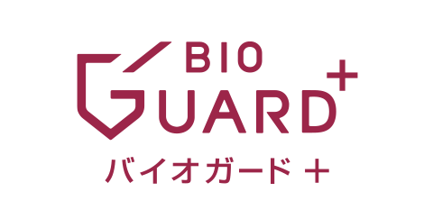 バイオガード+
