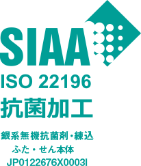 SIAA ISO22196 抗菌加工