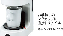 専用カップトレイつき 専用カップトレイつき