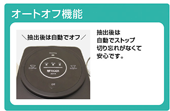 オートオフ機能 オートオフ機能