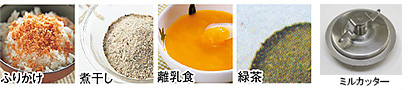 「強力ミル機能」&「お茶ミルカップつき」