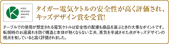 キッズデザイン賞受賞
