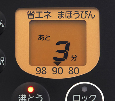 「沸くまで何分」表示