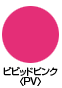 ビビッドピンク〈PV〉