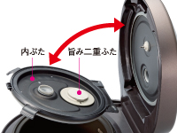 旨み二重ふた 旨み二重ふた