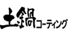 3層遠赤特厚釜 3層遠赤特厚釜