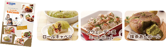 クックブックつき クックブックつき