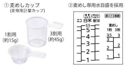 麦3割がおいしい「麦めし専用メニュー」搭載 麦3割がおいしい「麦めし専用メニュー」搭載