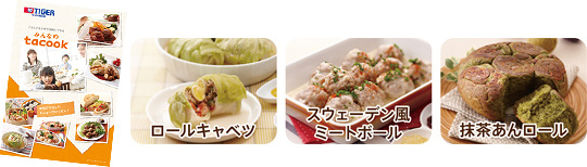 クックブックつき クックブックつき