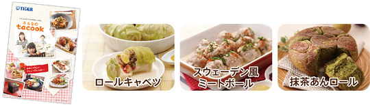 クックブックつき クックブックつき