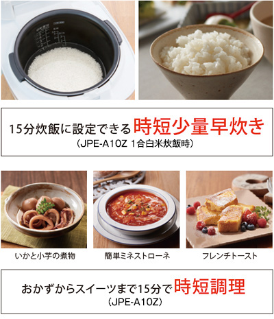 「時短少量早炊き」&「時短調理」 「時短少量早炊き」&「時短調理」
