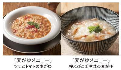 「麦がゆメニュー」ツナとトマトの麦がゆ 「麦がゆメニュー」ツナとトマトの麦がゆ