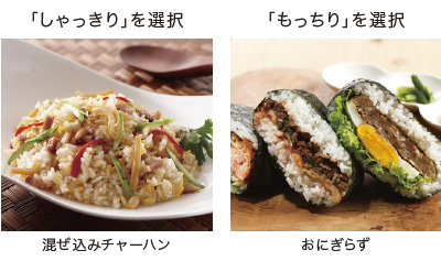 ごはんの仕あがり調整ができる「米(マイ)チューニング」機能 ごはんの仕あがり調整ができる「米(マイ)チューニング」機能