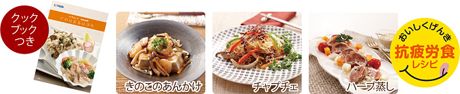 クックブックつき クックブックつき