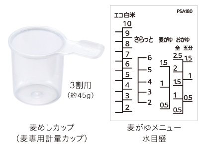 麦専用計量カップ 麦専用計量カップ
