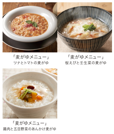 「麦がゆメニュー」ツナとトマトの麦がゆ