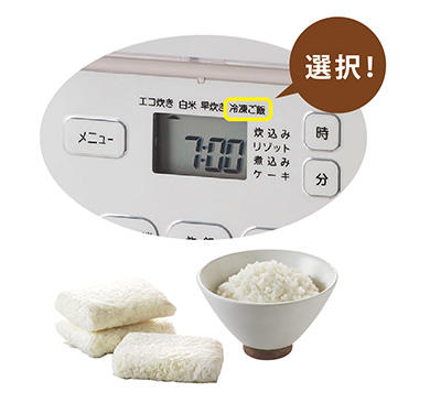 「冷凍ご飯」 選択!