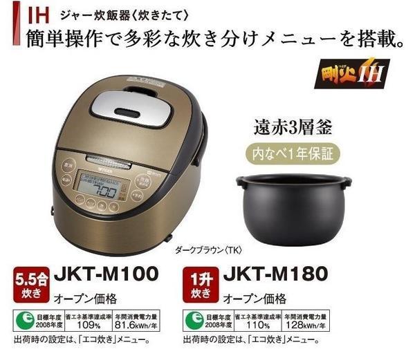 炊飯器 5.5合 炊き タイガー魔法瓶 JKT-B103TK ダークブラウン - 炊飯器