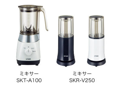 ミキサー SKT-A100 / ミキサー SKR-V250