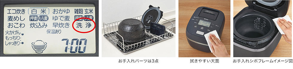 お手入れパーツは3点 / 拭きやすい天面 / お手入れシボフレーム