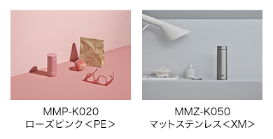 MMP-K020 ローズピンク<PE>/MMZ-K050 マットステンレス<XM>