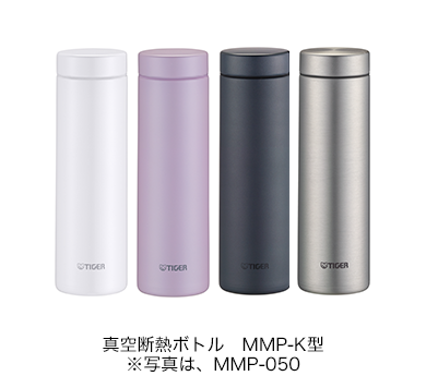 真空断熱ボトル MMZ-K型/※写真は、MMZ-K050