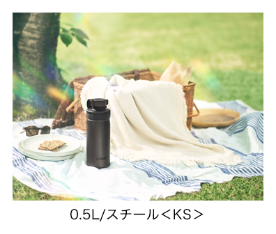 0.5L/スチール<KS>