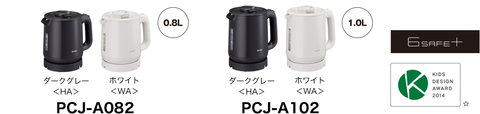 ダークグレー＜HA＞ ホワイト＜WA＞ 0.8L PCJ-A082/ダークグレー＜HA＞ ホワイト＜WA＞ 1.0L PCJ-A102