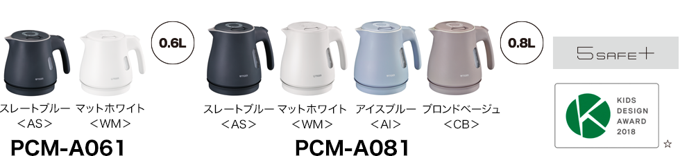 スレートブルー＜AS＞ マットホワイト＜WM＞ 0.6L PCM-A061/スレートブルー＜AS＞ マットホワイト＜WM＞ アイスブルー＜AI＞ ブロンドベージュ＜CB＞ 0.8L PCM-A081