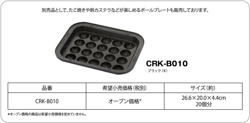 別売り品ボールプレート