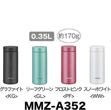 MMZ-A352 / 0.35L 約170g / グラファイト<KG> リーフグリーン<GL> フロストピンク<PF> スノーホワイト<WW>