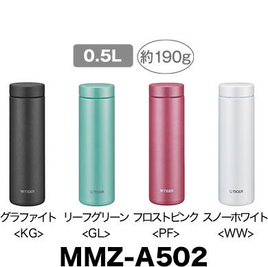 MMZ-A502 / 0.5L 約190g / グラファイト<KG> リーフグリーン<GL> フロストピンク<PF> スノーホワイト<WW>