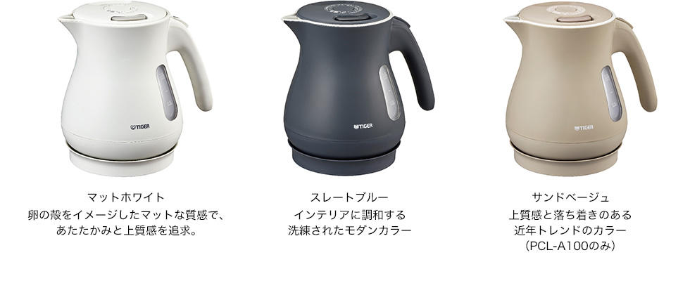 マットホワイト 卵の殻をイメージしたマットな質感で、あたたかみと上質感を追求。 / スレートブルー インテリアに調和する洗練されたモダンカラー / サンドベージュ 上質感と落ち着きのある近年トレンドのカラー(PCL-A100のみ)