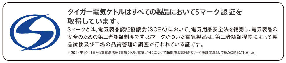 Sマーク認証取得