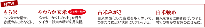多彩なコースで毎日つきたてのお米
