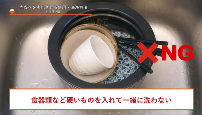 炊飯器の使い方 禁止事項#01内なべを劣化させる使用・洗浄方法 