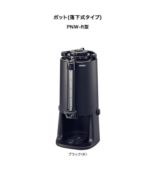 業務用ポット 生産終了品 - タイガー魔法瓶