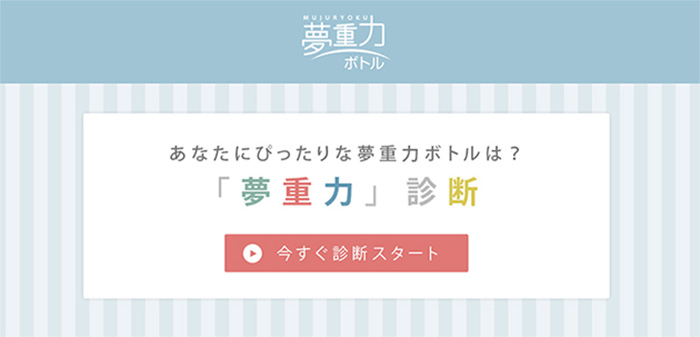 夢重力診断