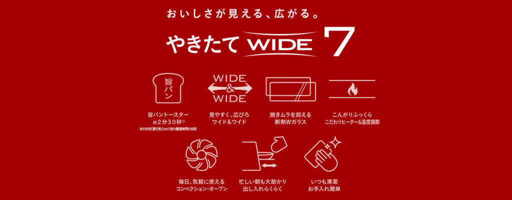 コンベクションオーブン＆トースター KAT-A131は「やきたてWIDE7」