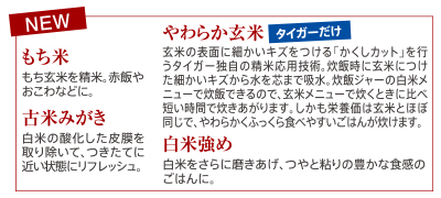 多彩なコースで毎日つきたてのお米